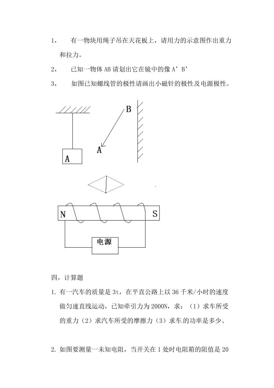 江苏南通中考物理试卷（word版无答案）_第5页