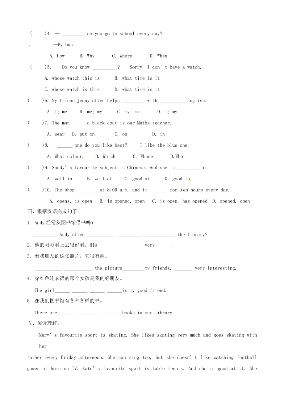 江苏省涟水县红日中学七年级英语上册 Unit 3 Welcome to our school综合练习（无答案）（新版）牛津版_第2页