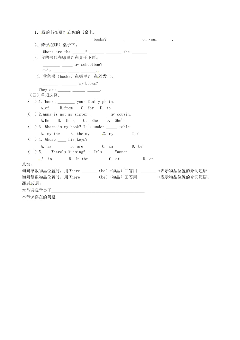 贵州省遵义市桐梓县七年级英语上册 Unit 4 Where&ampamp;rsquo;s my schoolbag（第1课时）导学案（无答案）（新版）人教新目标版_第2页