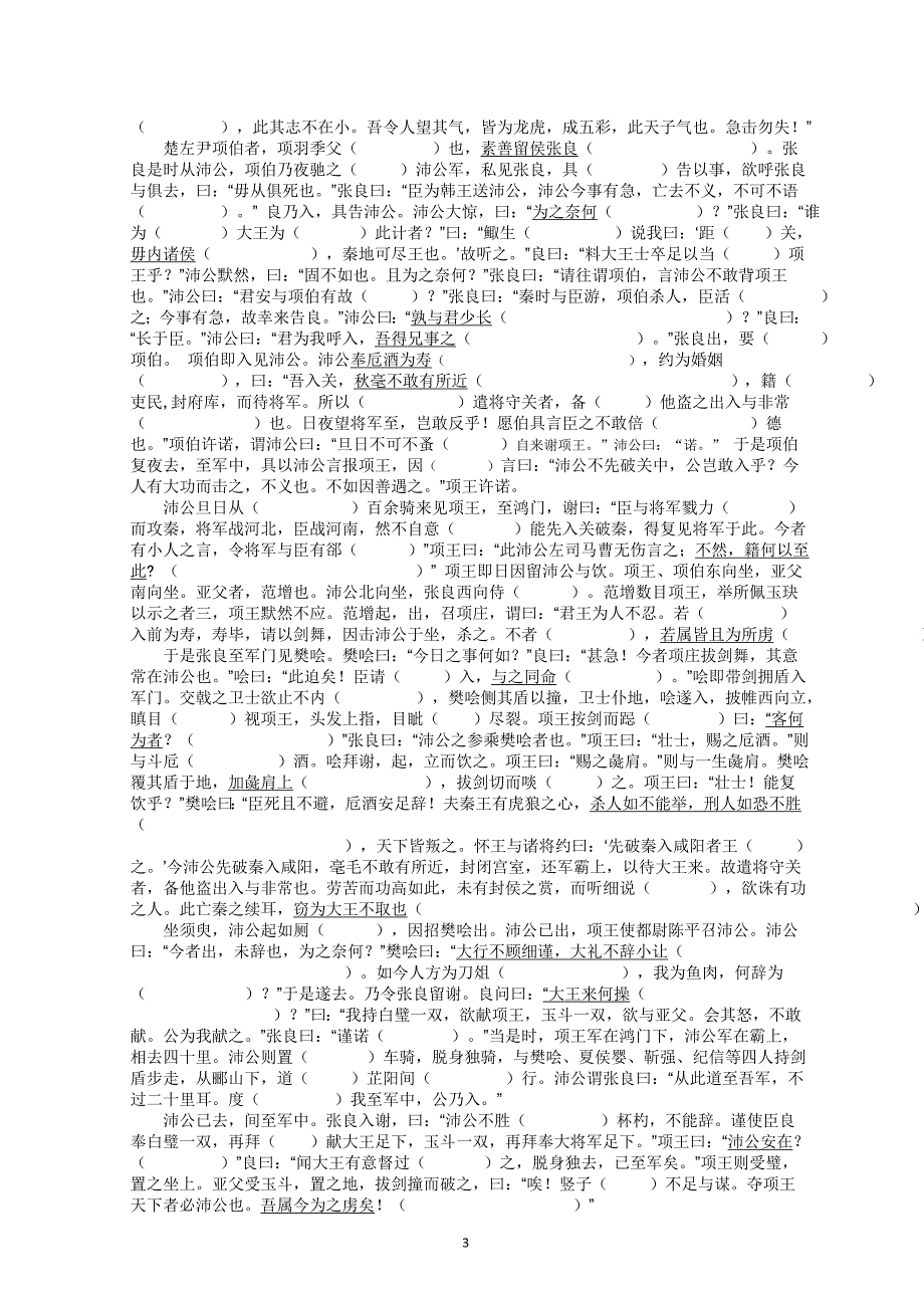 课内文言文挖空：必修1-5（含答案）人教版高中语文_第3页