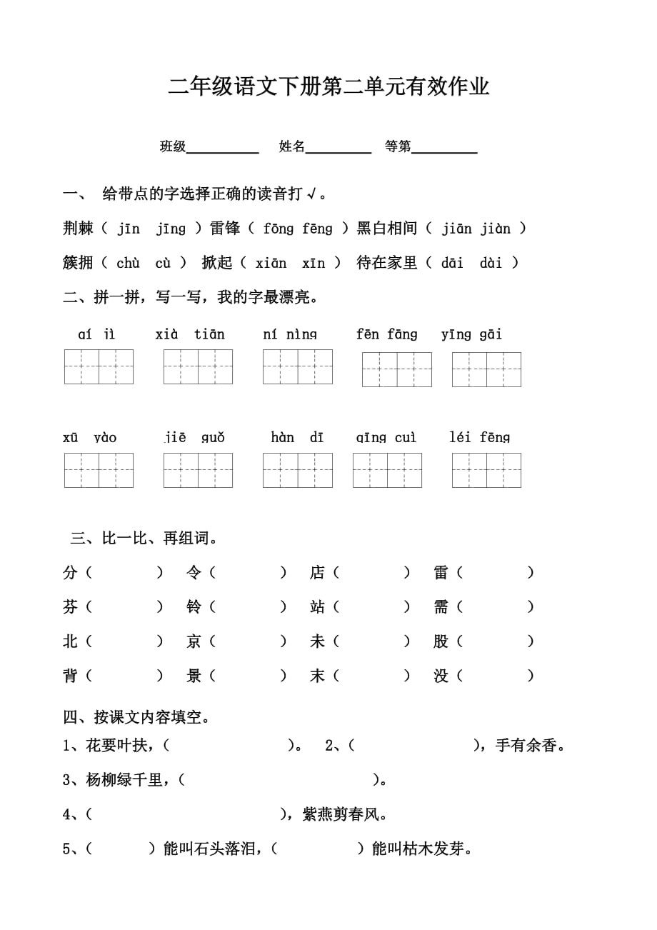 二年级下册语文有效作业设计_第2页