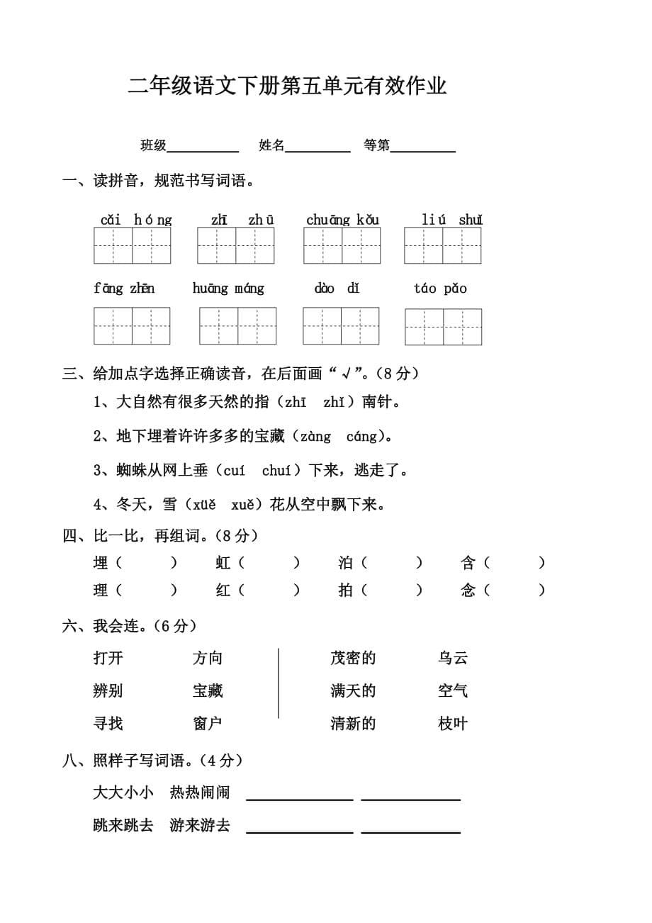 二年级下册语文有效作业设计_第5页