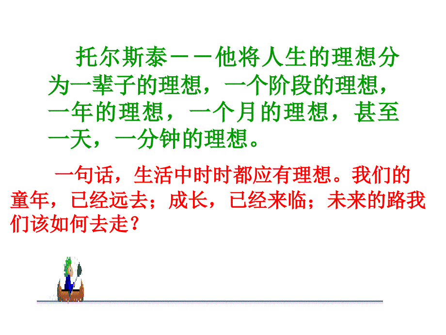 树立理想班会《人活着要有远大的理想》PPT课件_第3页