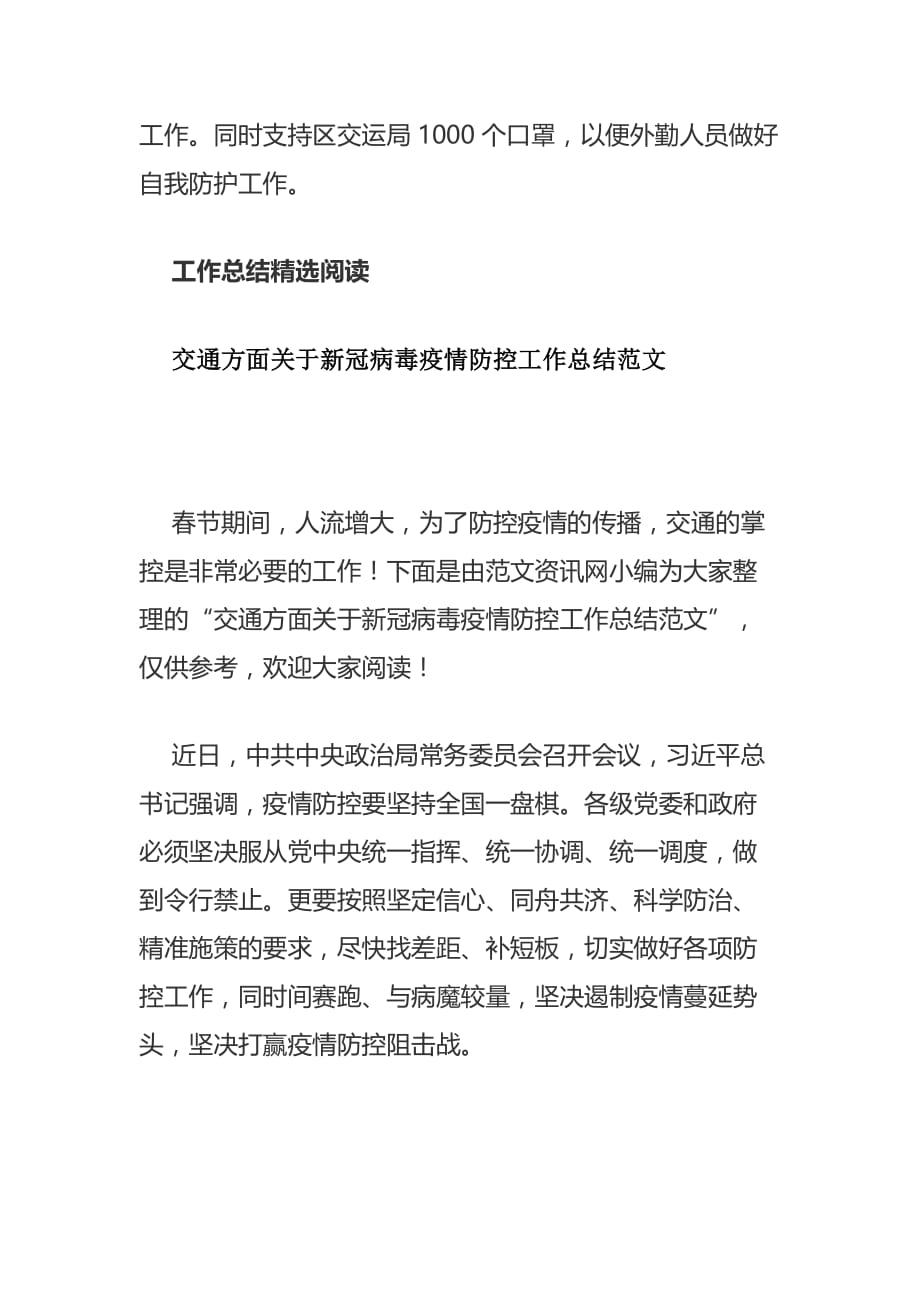 新冠疫情期间防控病毒传播工作总结_第3页