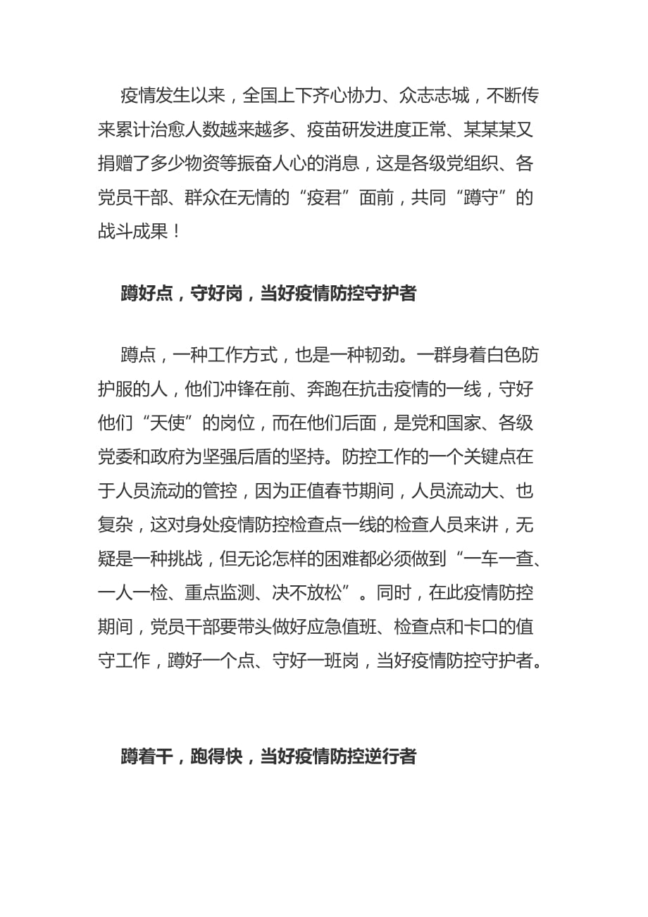 新冠疫情期间防控病毒传播工作总结_第4页