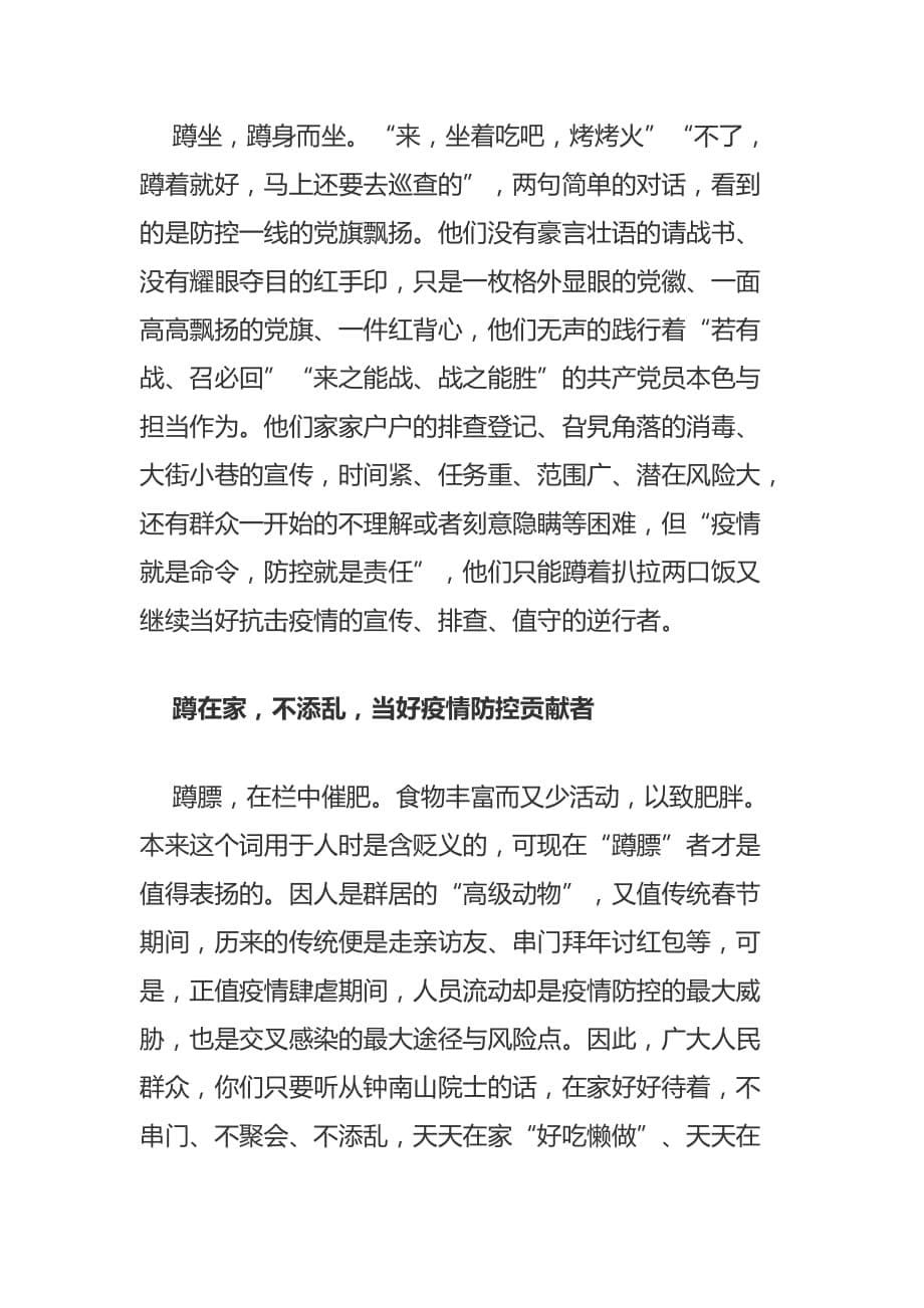 新冠疫情期间防控病毒传播工作总结_第5页