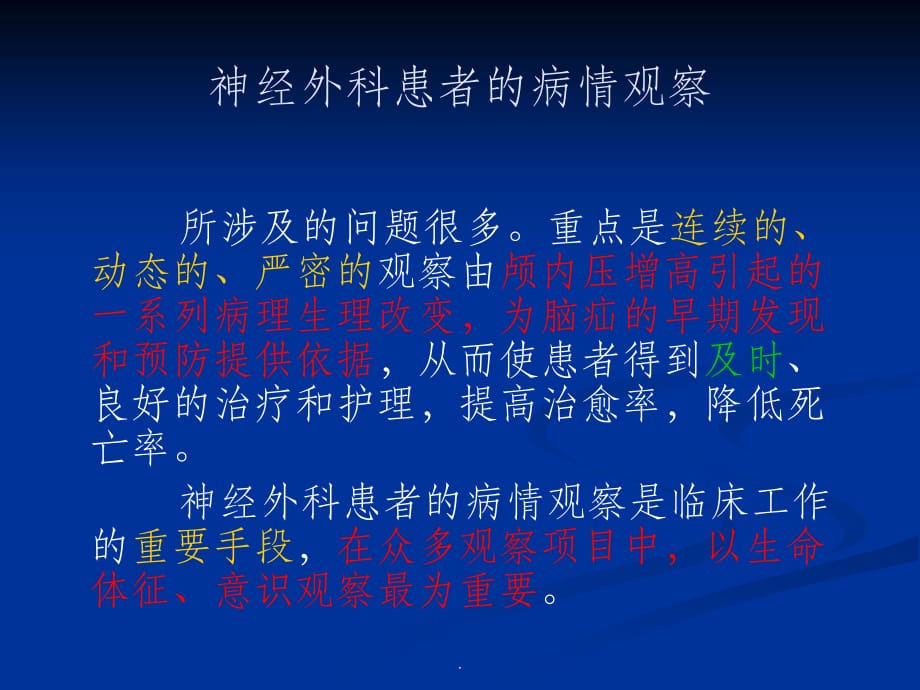 神经外科患者的病情观察ppt课件_第2页