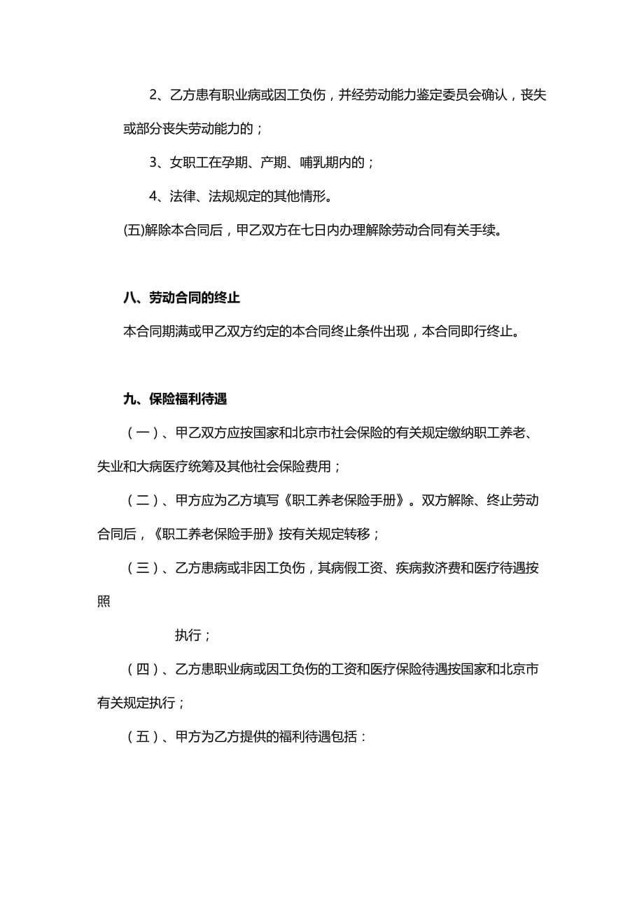 简单实用公司员工劳动合同协议_第5页