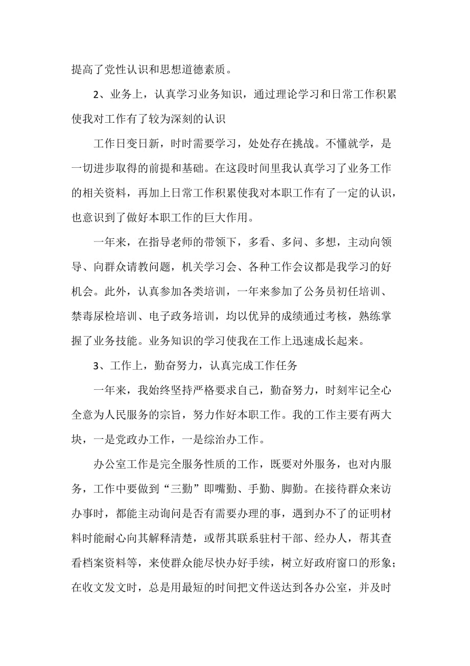 工作总结 个人工作总结 2020事业单位年终个人工作总结范文_第2页