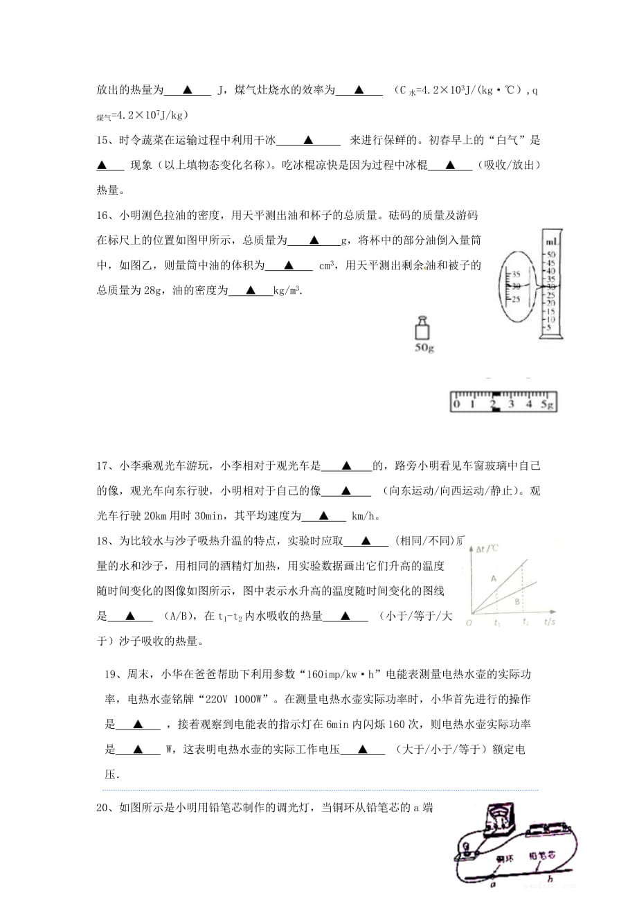 江苏省东台市九年级物理下学期第二次模拟试题_第3页