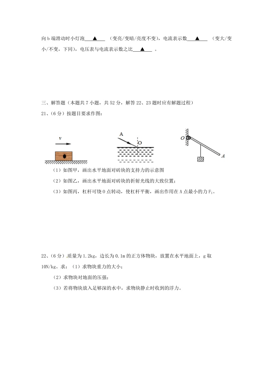 江苏省东台市九年级物理下学期第二次模拟试题_第4页