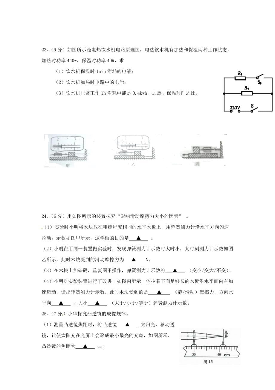 江苏省东台市九年级物理下学期第二次模拟试题_第5页