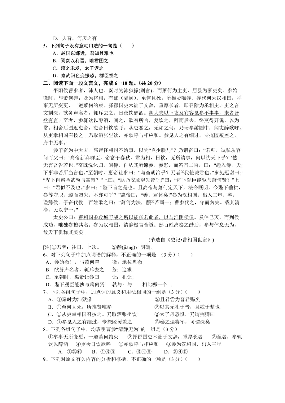 月黑龙江省高一月考语文试卷_第2页