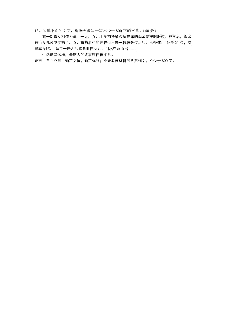 月黑龙江省高一月考语文试卷_第4页