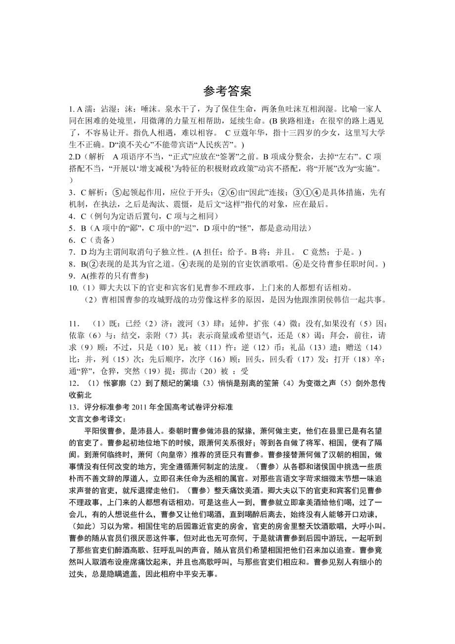 月黑龙江省高一月考语文试卷_第5页