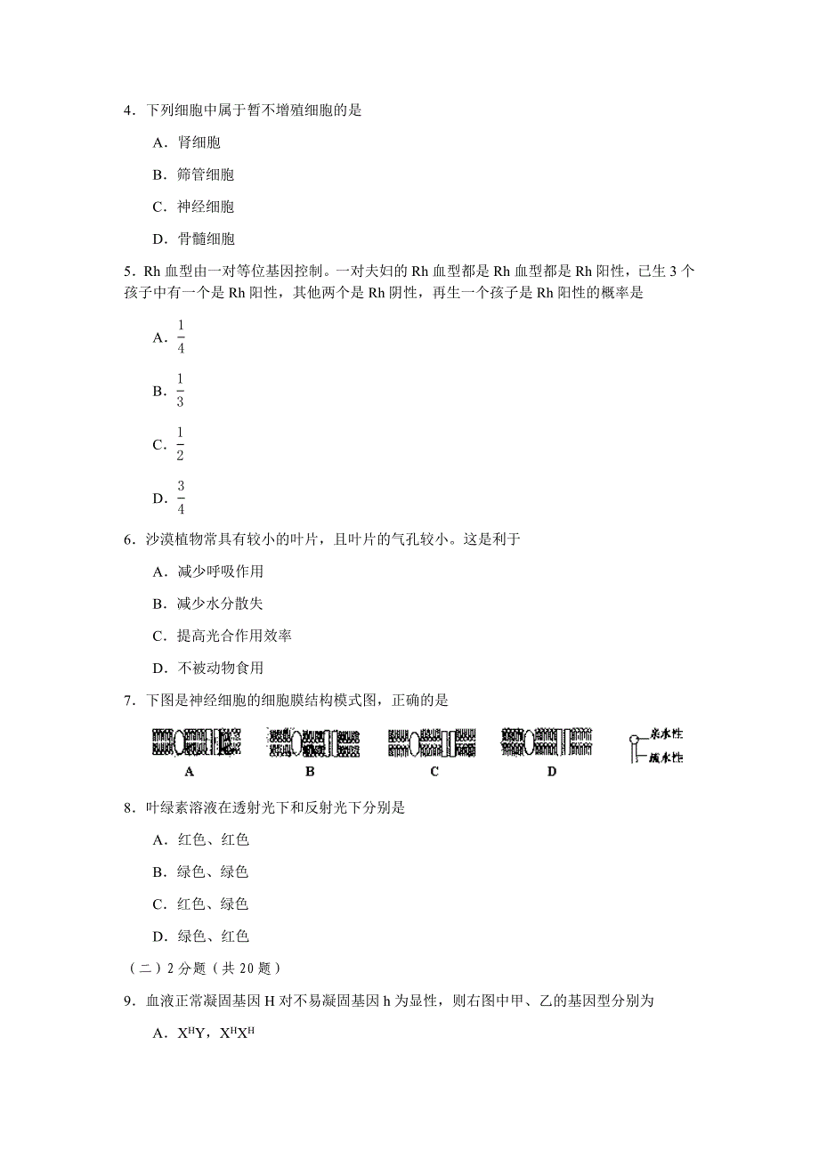 普通高等学校招生统一考试（上海卷）生物试卷_第2页