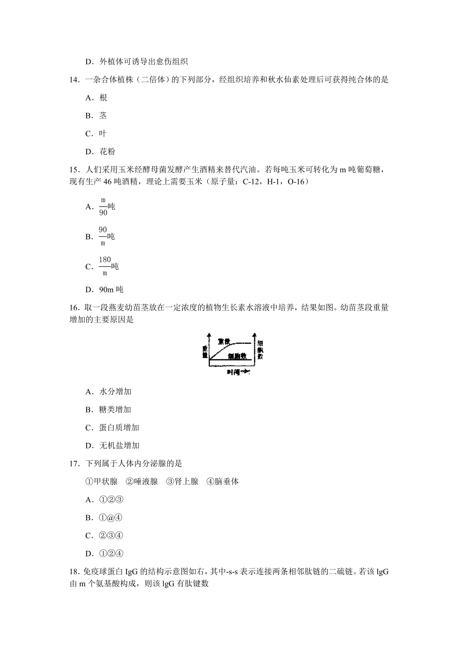 普通高等学校招生统一考试（上海卷）生物试卷_第4页