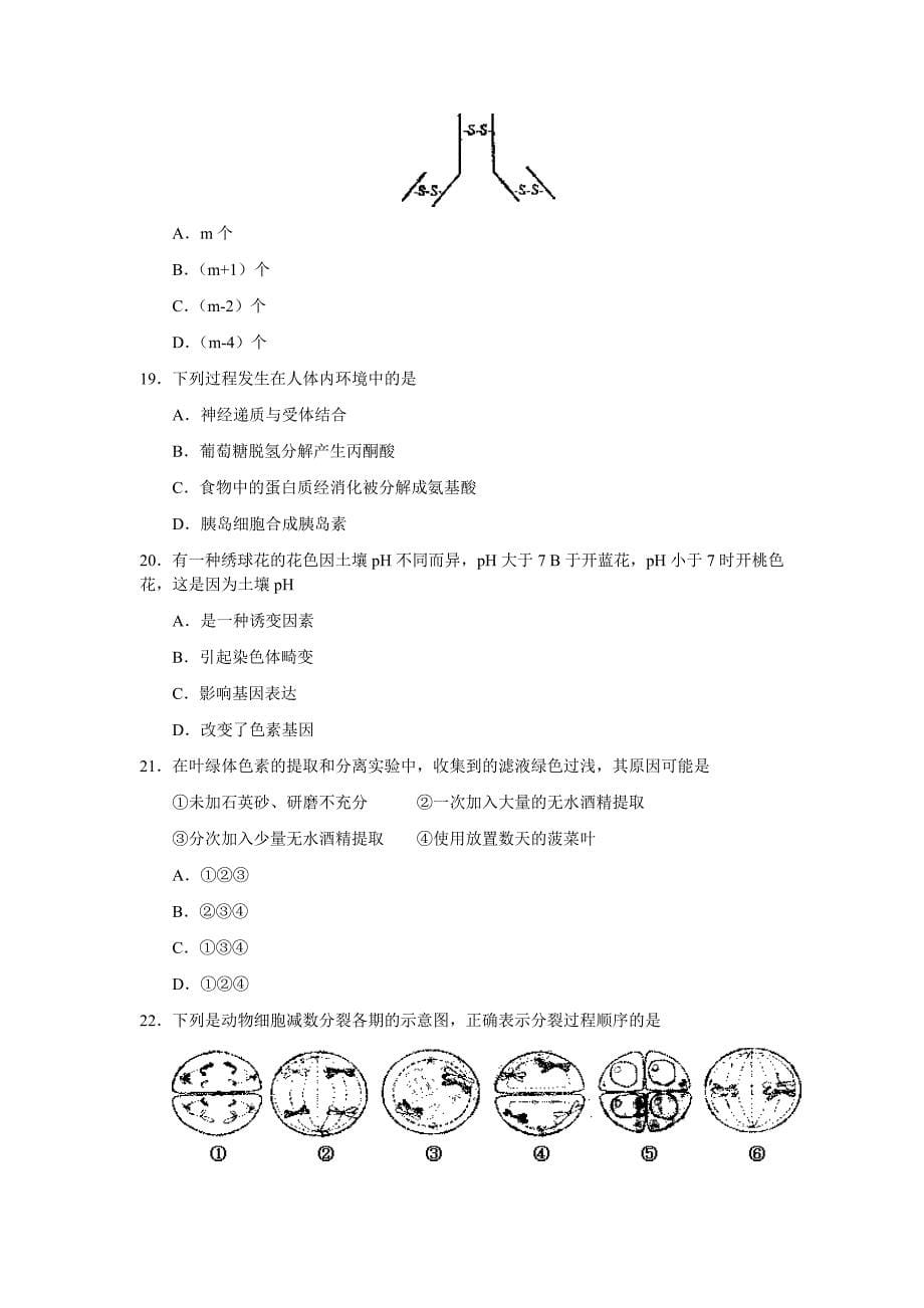 普通高等学校招生统一考试（上海卷）生物试卷_第5页