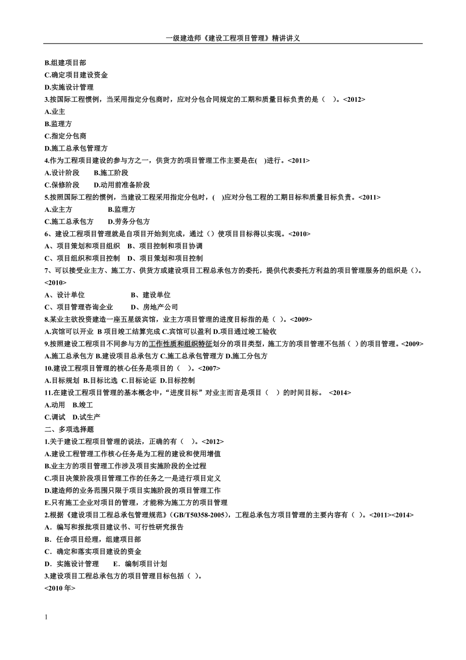 2016年一级建造师项目管理讲义(精讲)教学材料_第4页