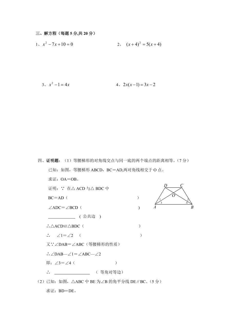 月江北中学九年级(上)月考数学试卷(含答案)_第3页