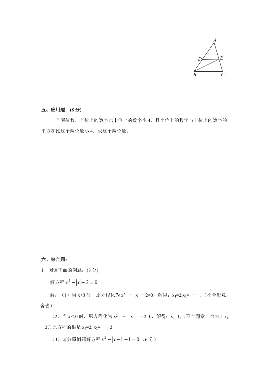 月江北中学九年级(上)月考数学试卷(含答案)_第4页