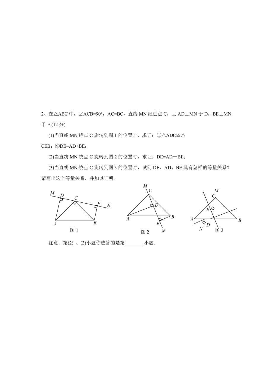 月江北中学九年级(上)月考数学试卷(含答案)_第5页