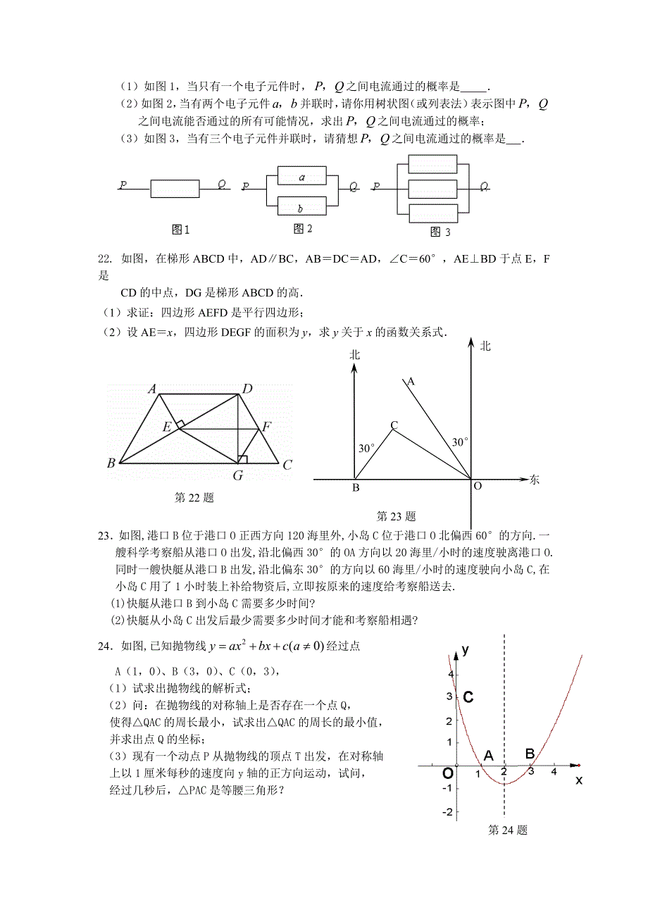 杭州市数学中考模拟卷及答案_第4页