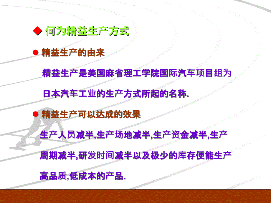 精益生产ppt课件_第2页