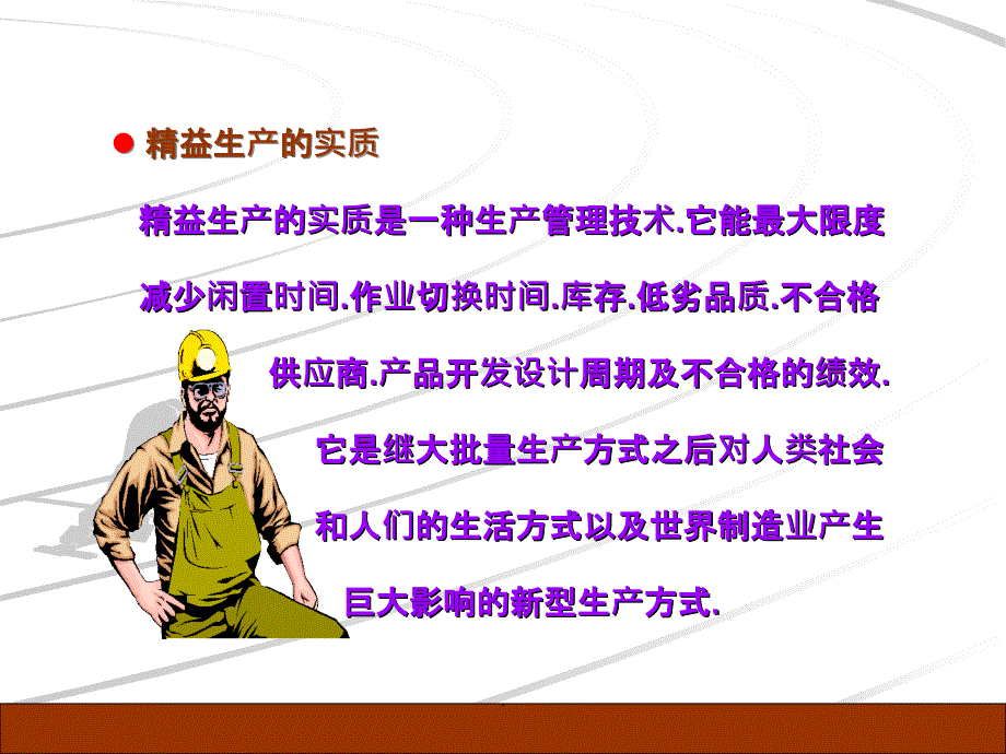 精益生产ppt课件_第4页