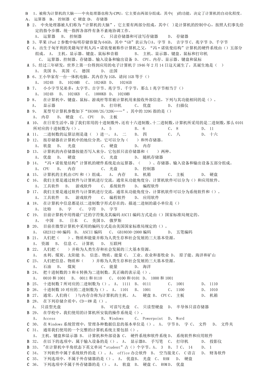 精品济南市信息技术中考复习题_第2页