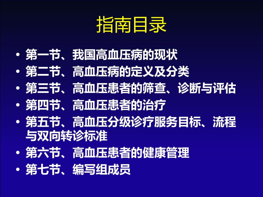 安徽高血压分级诊疗指南课件ppt_第2页