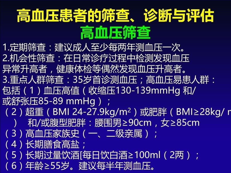 安徽高血压分级诊疗指南课件ppt_第5页