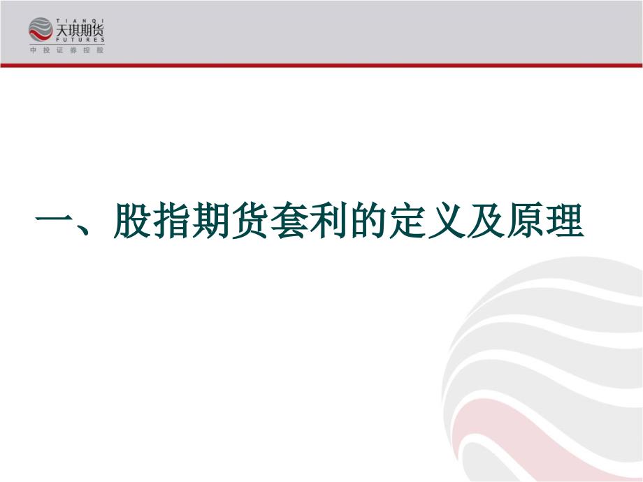 《精编》股指期货量化对冲专户产品概述_第2页