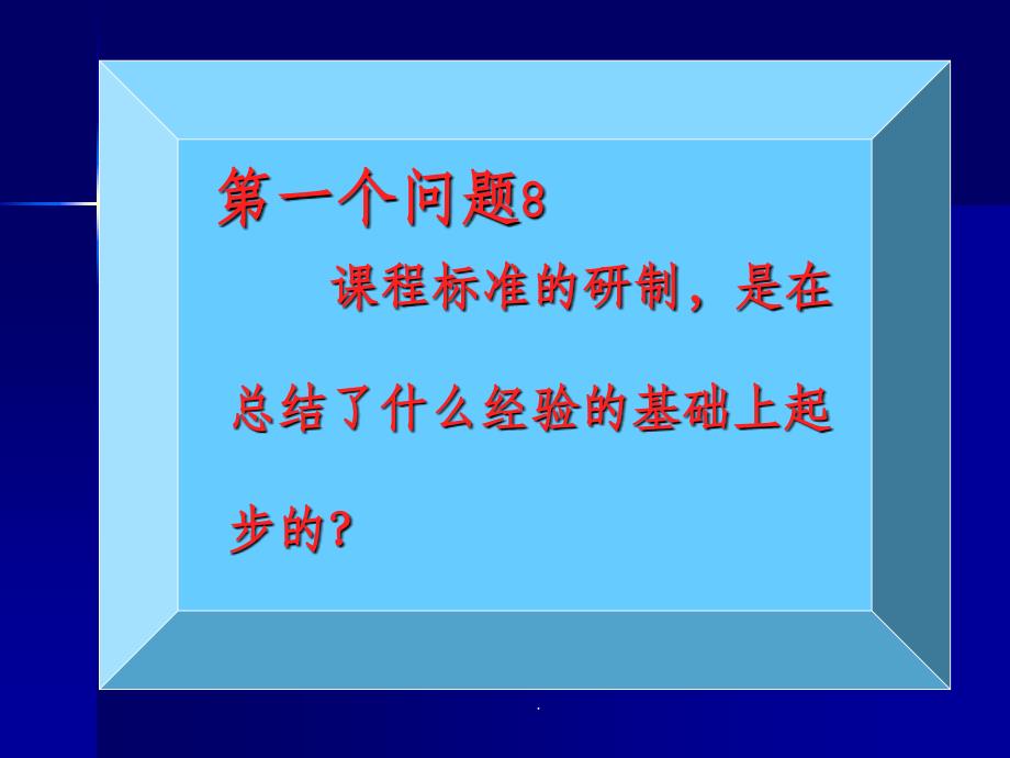 普通高中思想政治课解读ppt课件_第2页