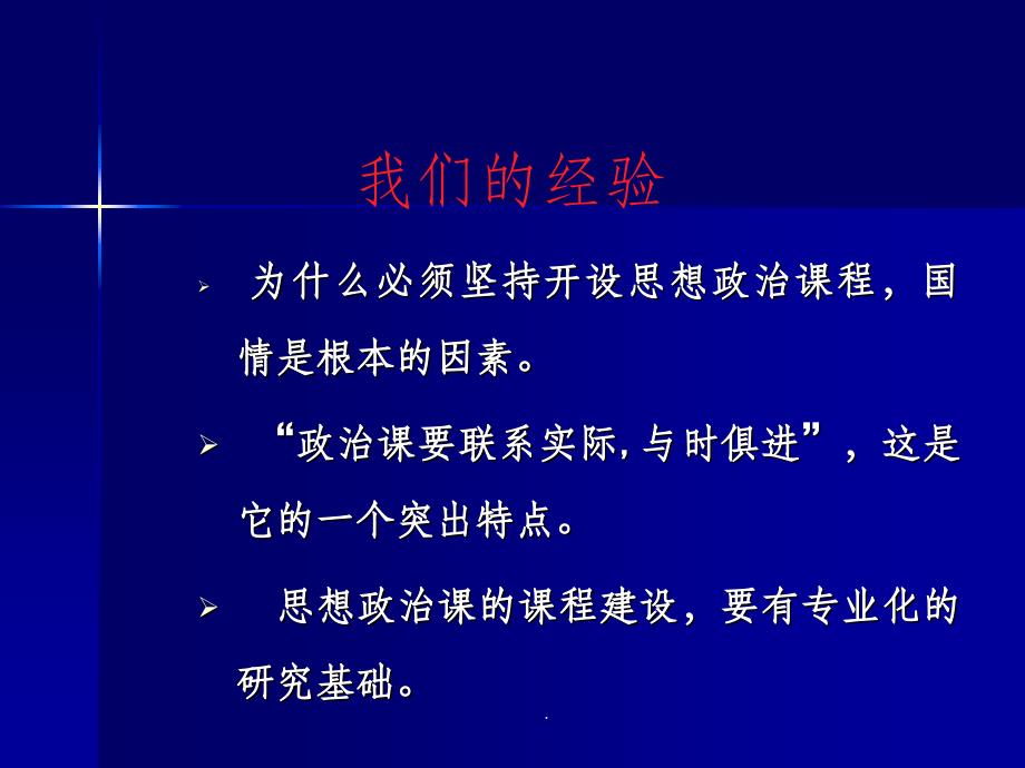 普通高中思想政治课解读ppt课件_第3页