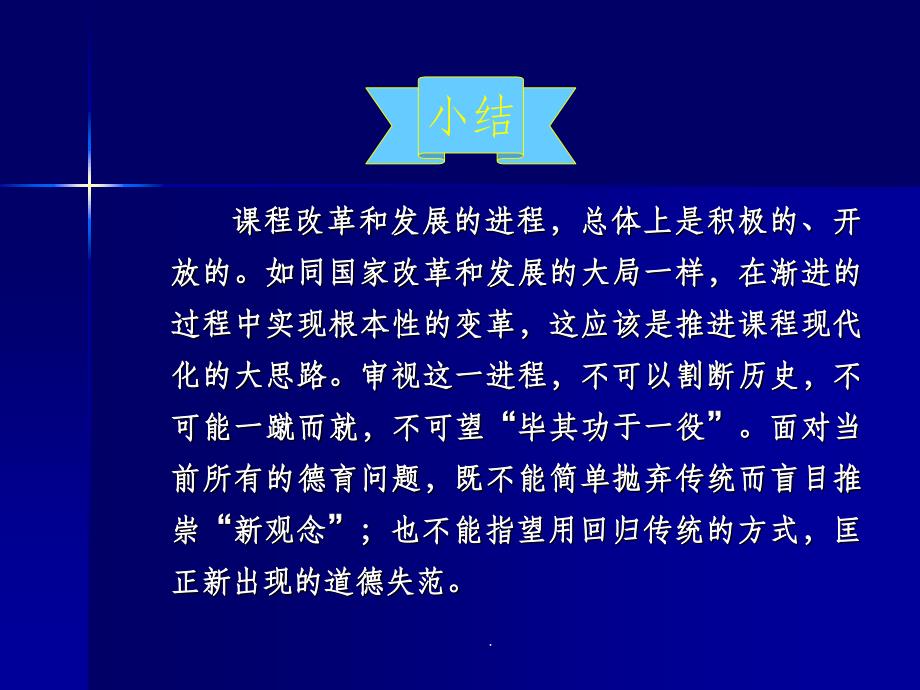 普通高中思想政治课解读ppt课件_第4页