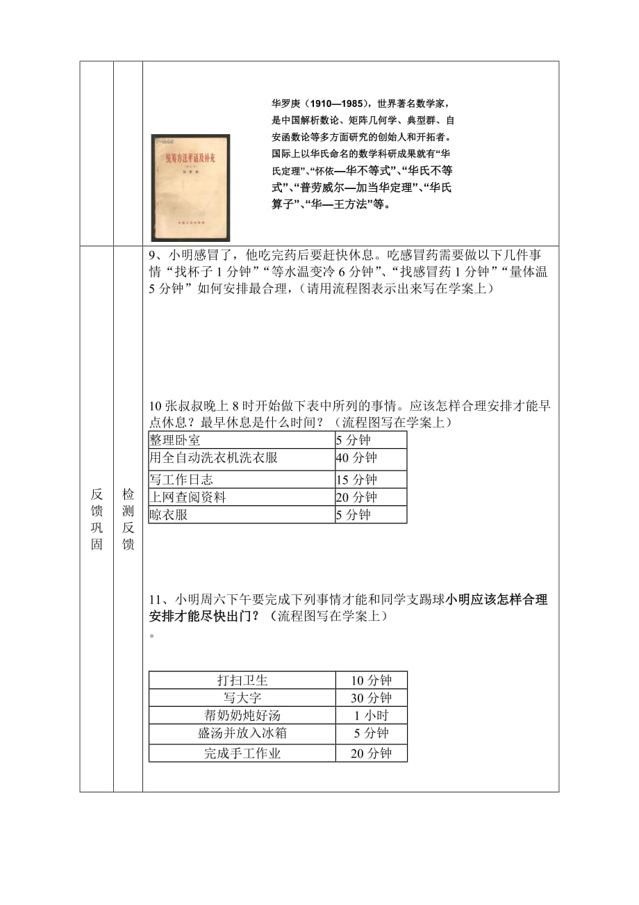 四年级统筹方法 合理安排时间学案(三五六)_第2页