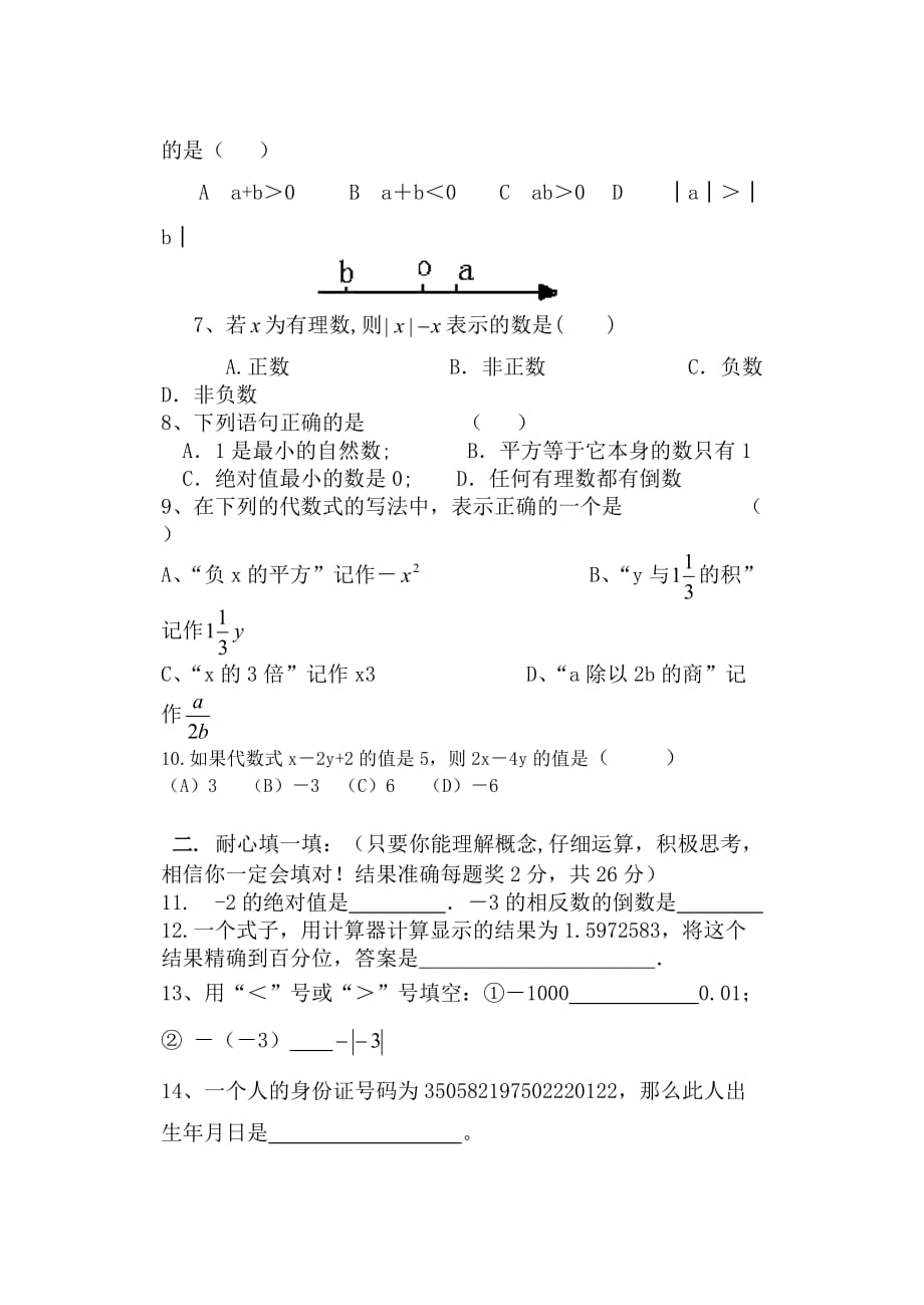 江城中学七年级（上）期中数学测试试题_第2页
