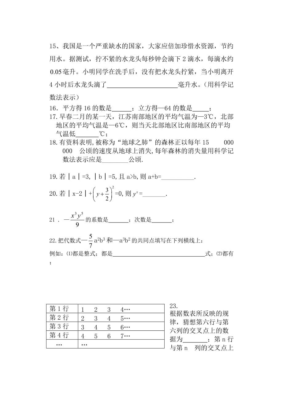 江城中学七年级（上）期中数学测试试题_第3页