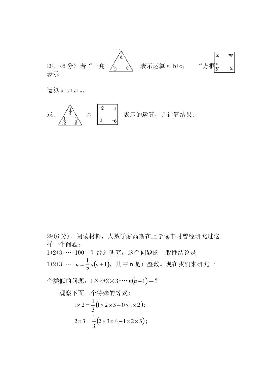 江城中学七年级（上）期中数学测试试题_第5页