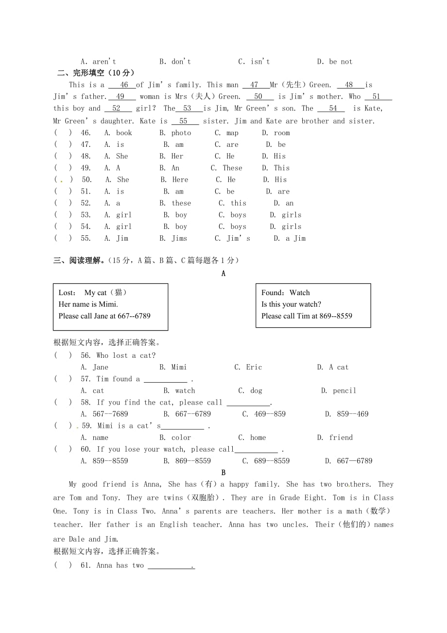 广东省陆丰市内湖中学2020学年七年级英语上学期期中试题（无答案） 人教新目标版_第2页