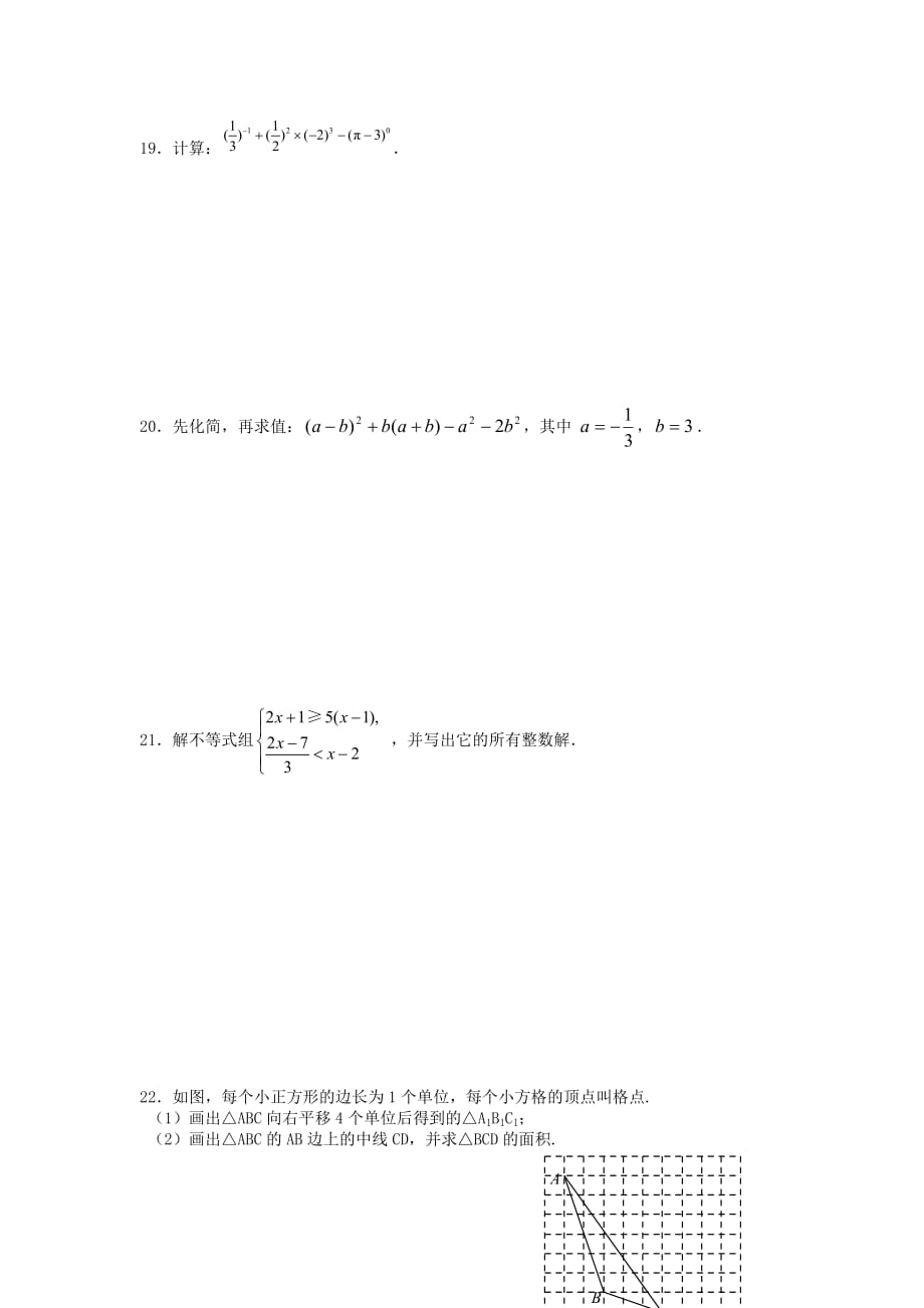 江苏省宿迁市钟吾初级中学七年级数学下学期期末测试试题_第3页