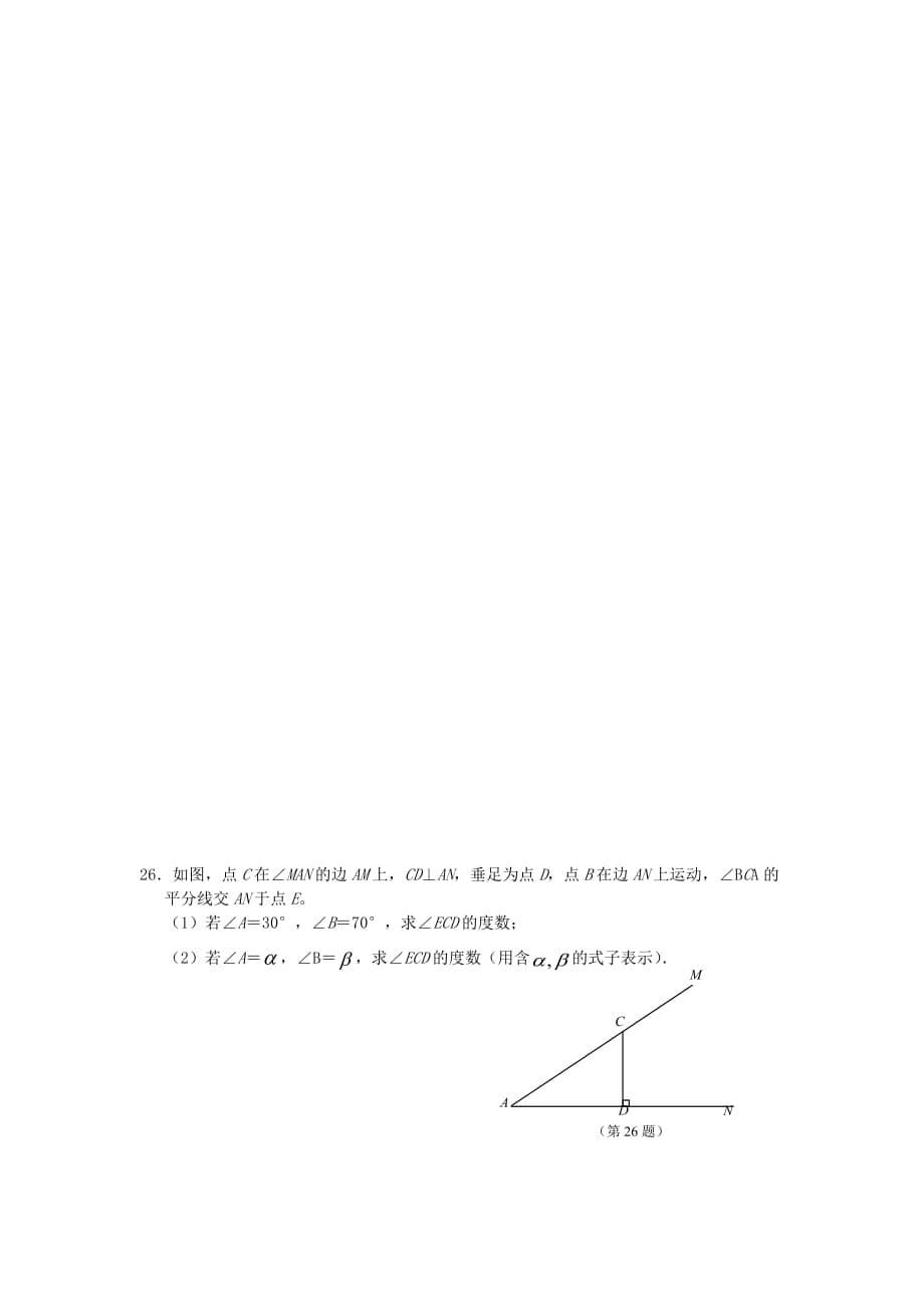 江苏省宿迁市钟吾初级中学七年级数学下学期期末测试试题_第5页