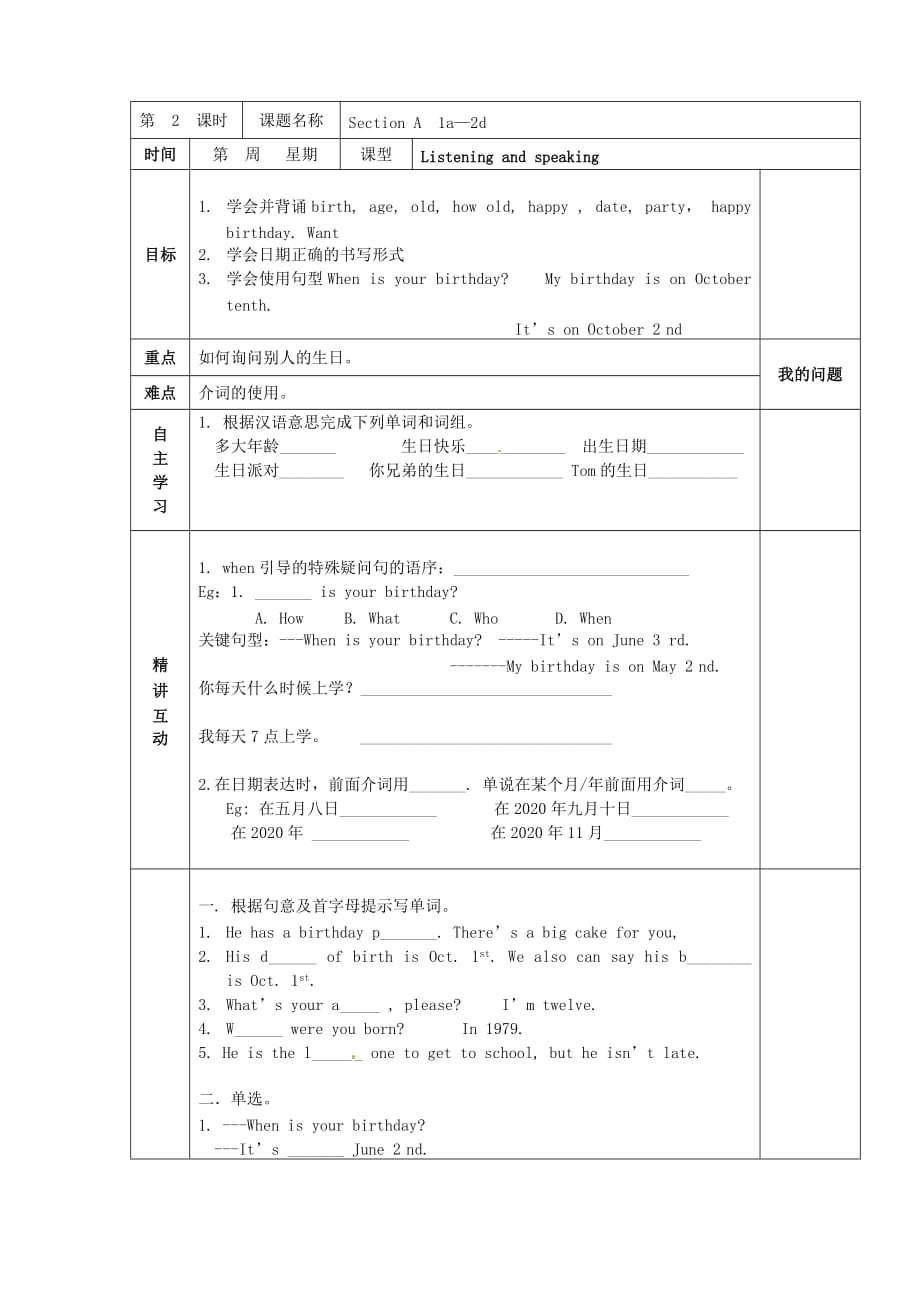 陕西省西安交大阳光中学七年级英语上册 Unit 8 When is your birthday学案（无答案）（新版）人教新目标版_第3页