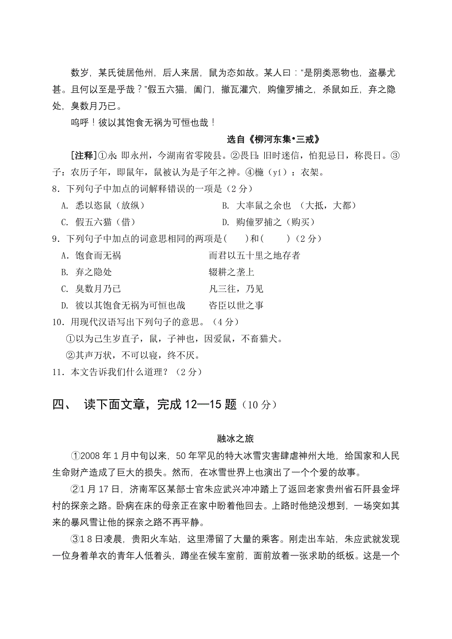 昌乐县年中考语文模拟试卷二_第4页