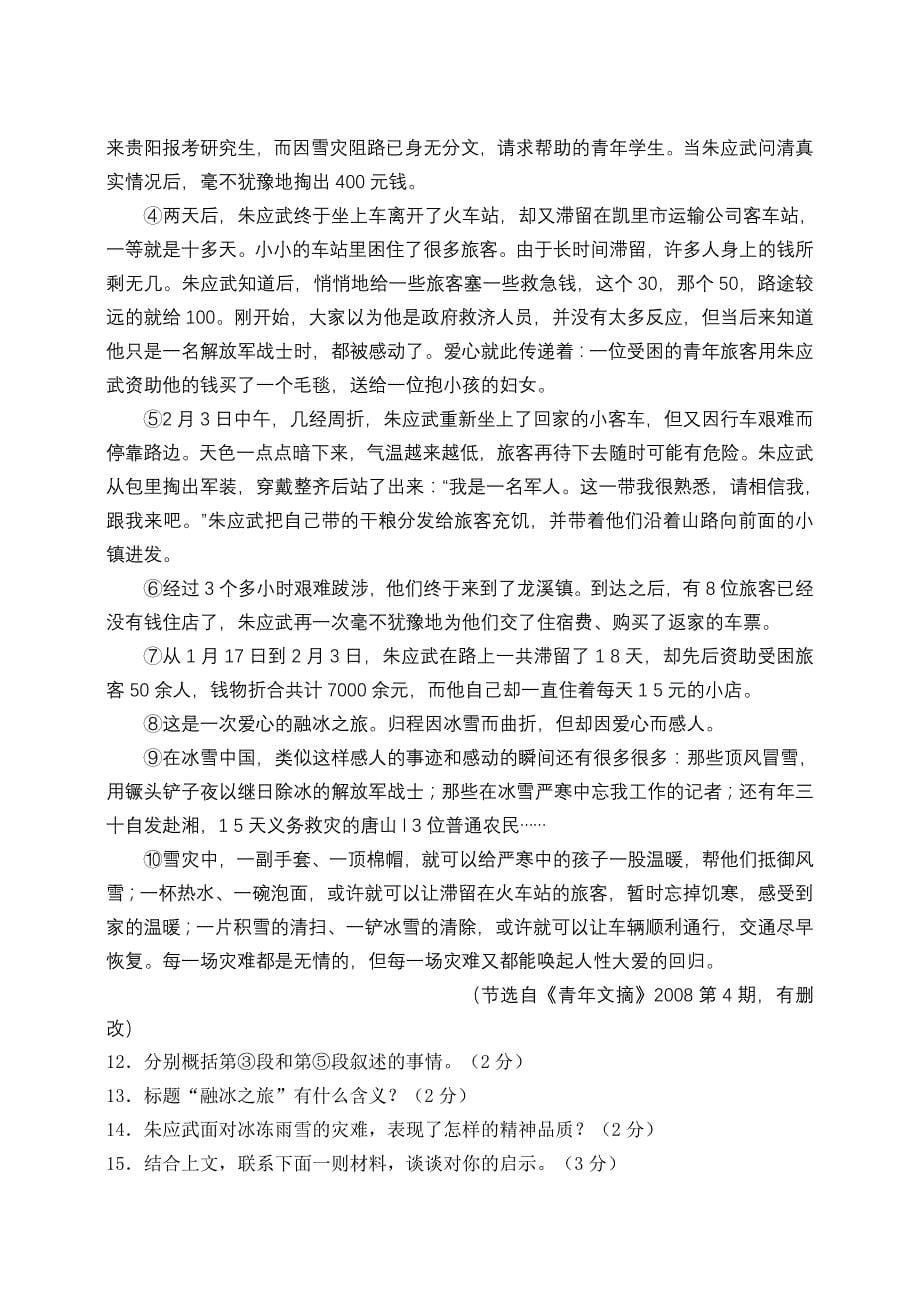 昌乐县年中考语文模拟试卷二_第5页