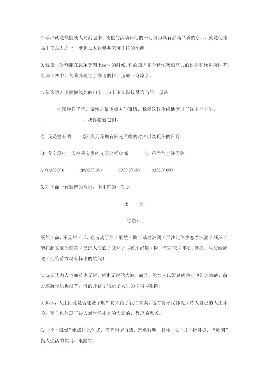 杭州学军中学上学期期中考试高一语文试题_第2页