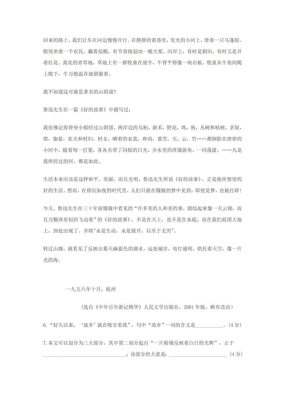 杭州学军中学上学期期中考试高一语文试题_第5页