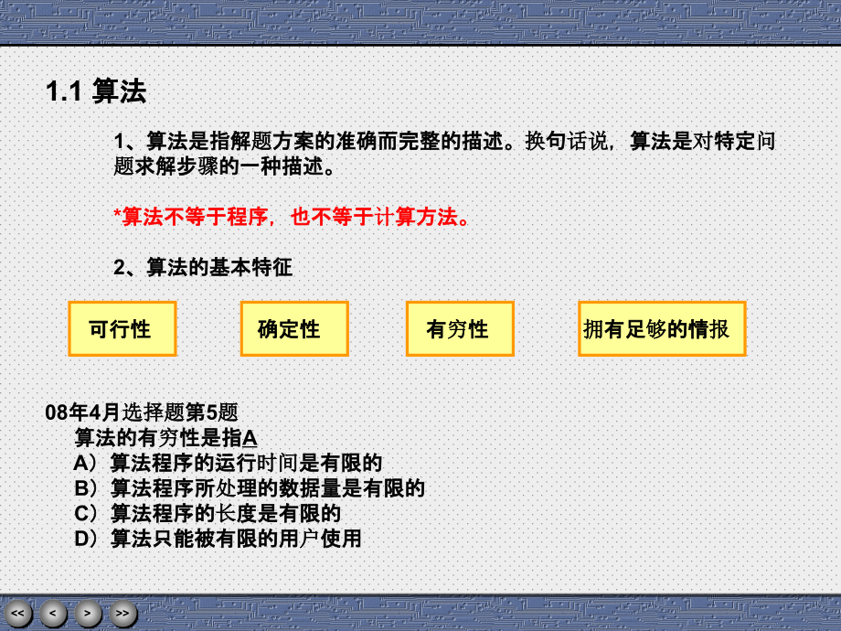 全国计算机二级vb公共基础知识ppt课件_第4页