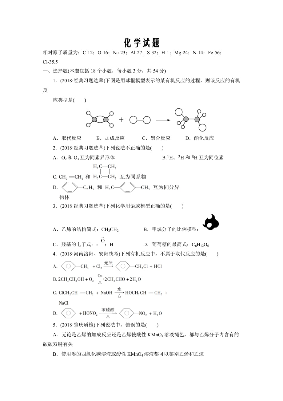 河南省安阳市安阳县实验中学2018-2019学年高一第二学期月考化学试卷Word版_第1页